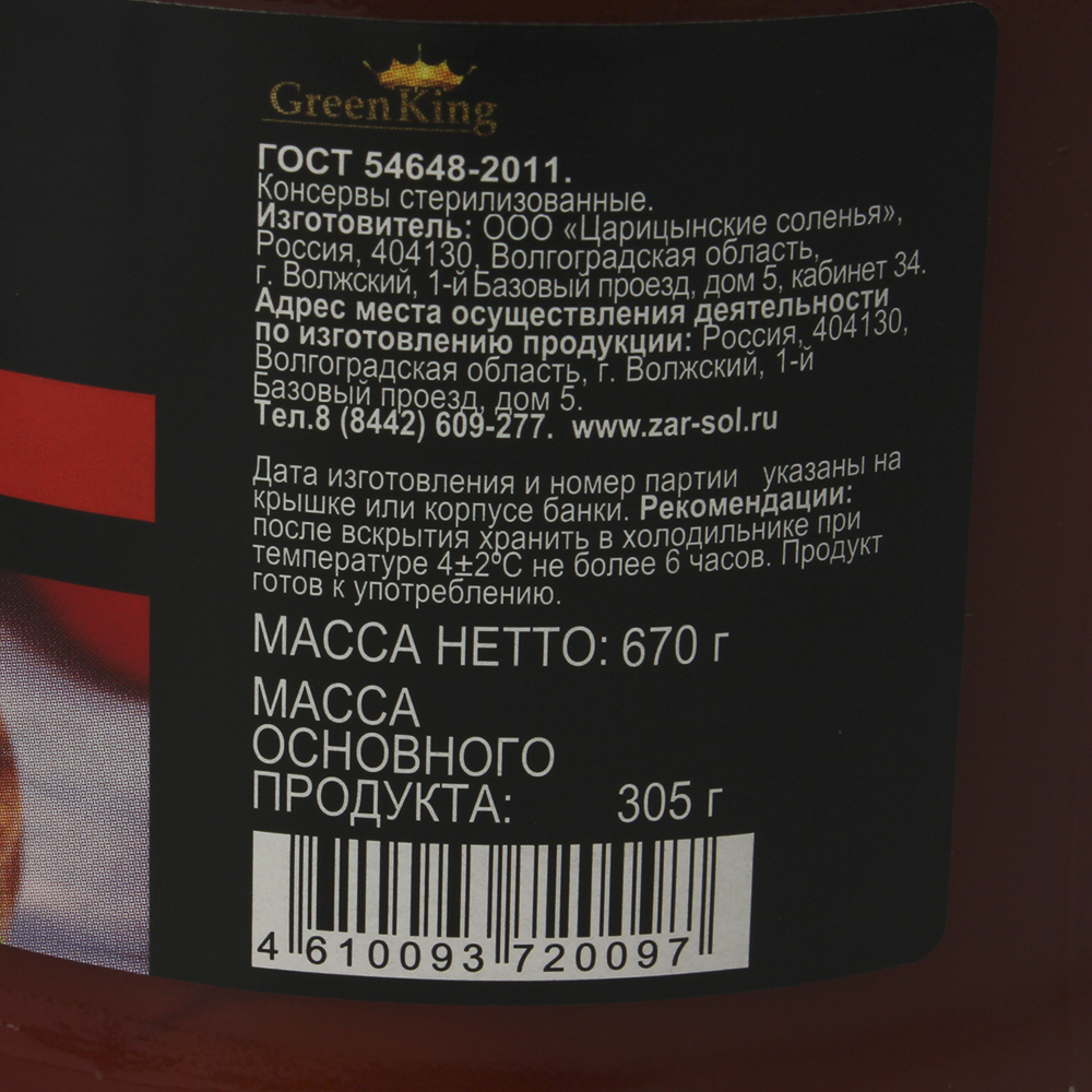 Томаты в томатной заливке ГОСТ с/б 680гр ТМ Green King