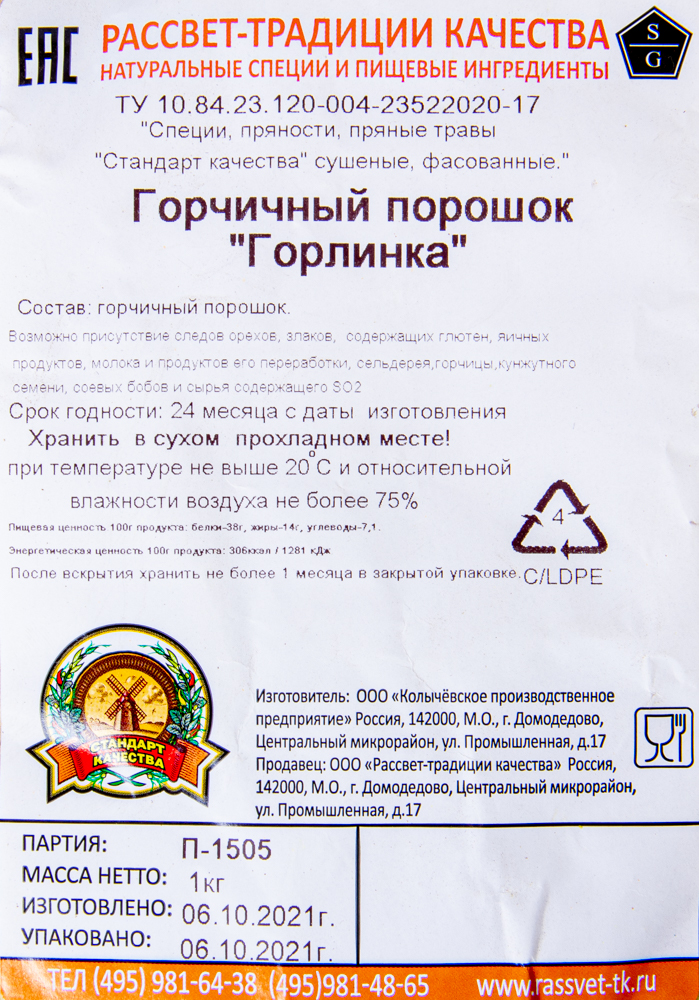 Горчичный порошок 1кг (Г)