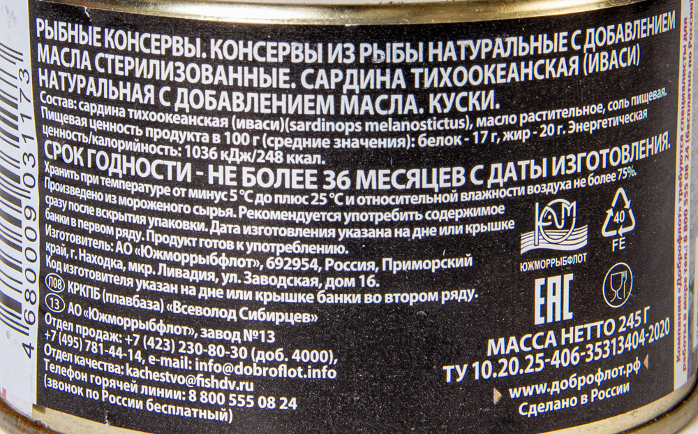 Сардина т/о (иваси) нат. ДМ б№6 245г  ТМ ДОБРОФЛОТ
