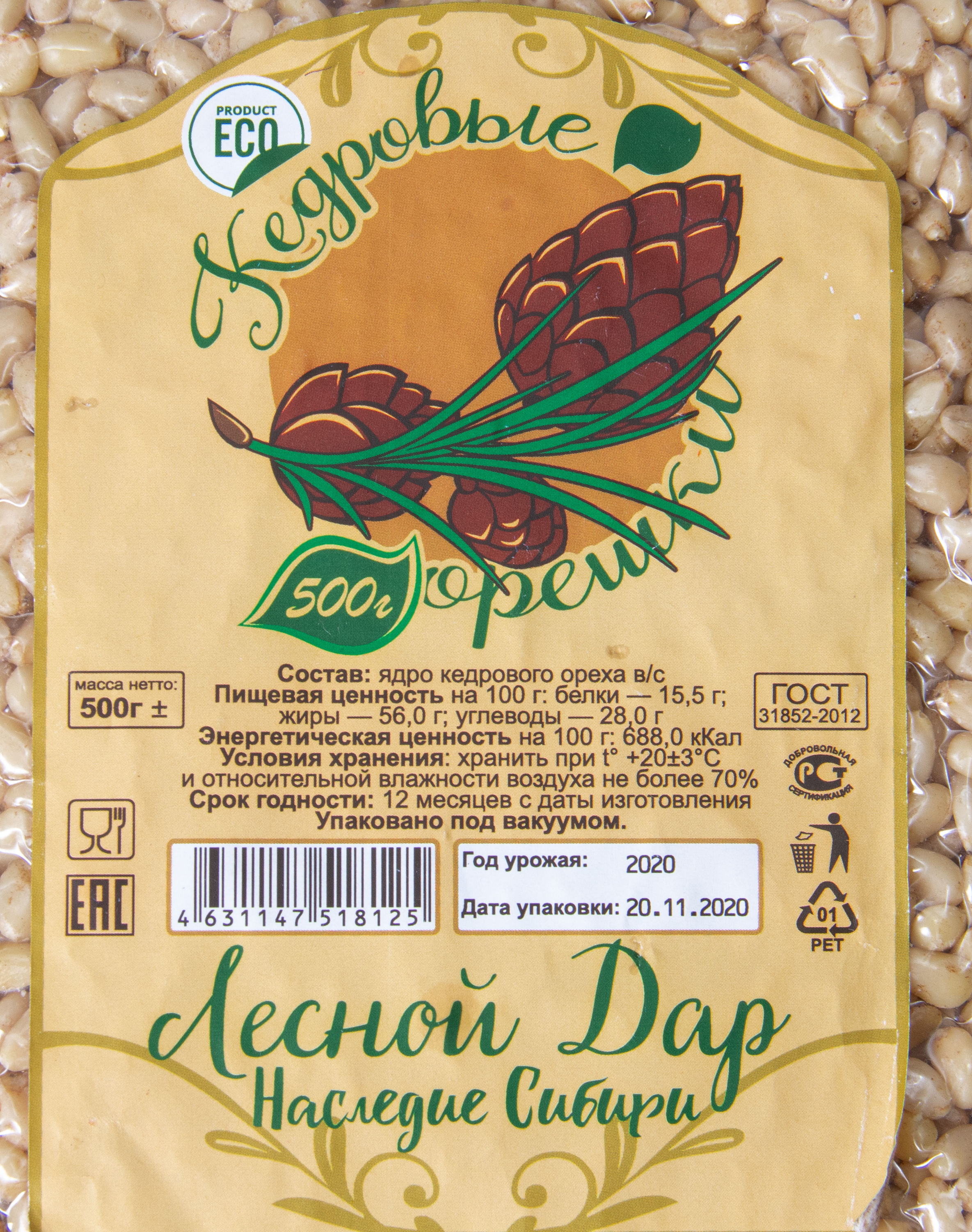 Кедровый орех фас. 500г