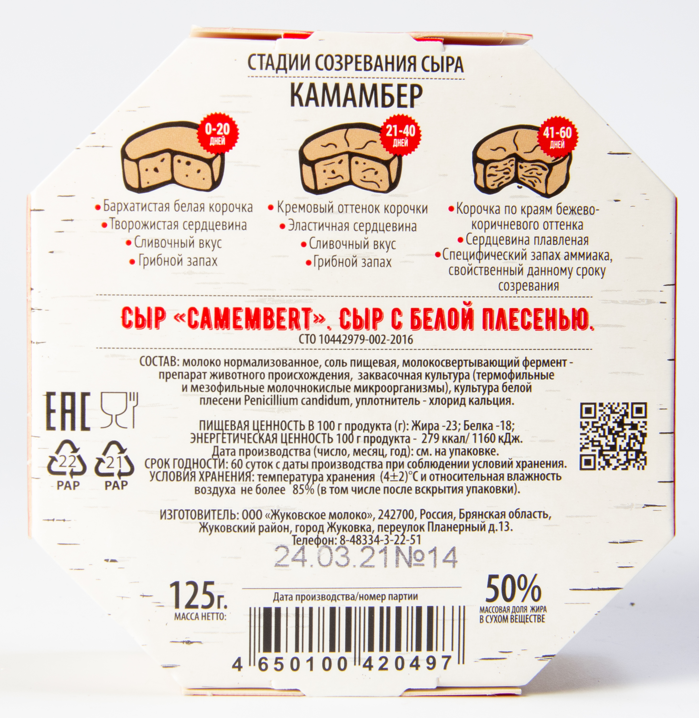 Сыр White Cheese from Zhukovka Камамбер 50% картон 125 гр