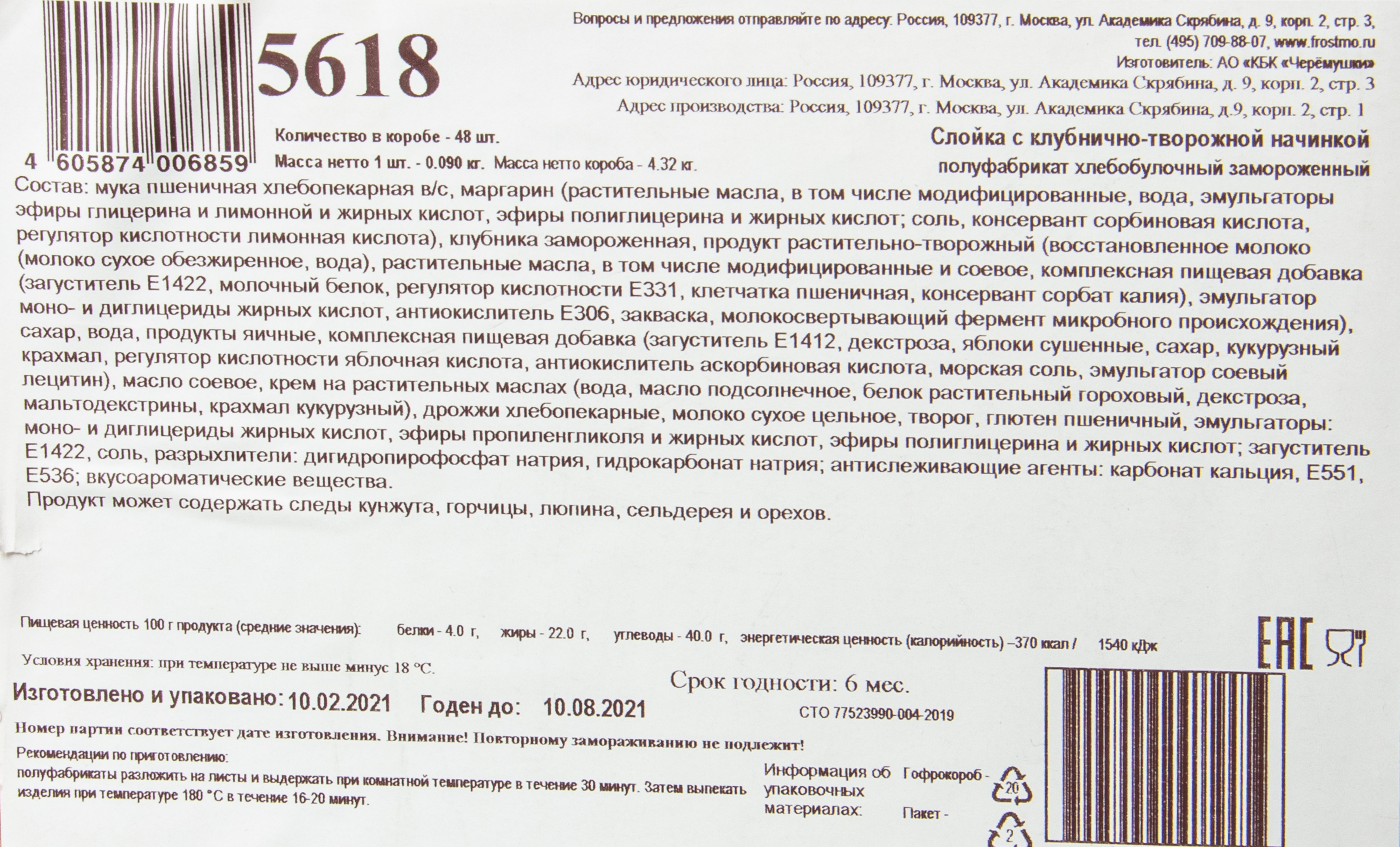 Слойка с клубнично-творожной начинкой Хорека