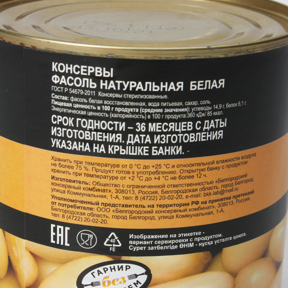 Фасоль белая в с/с 400гр Green King (сухой вес 220гр)