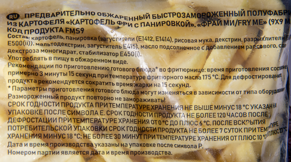 Картофель фри Fry Me Expert FMS9 с панировкой 9х9мм 2,5 кг (5 шт)