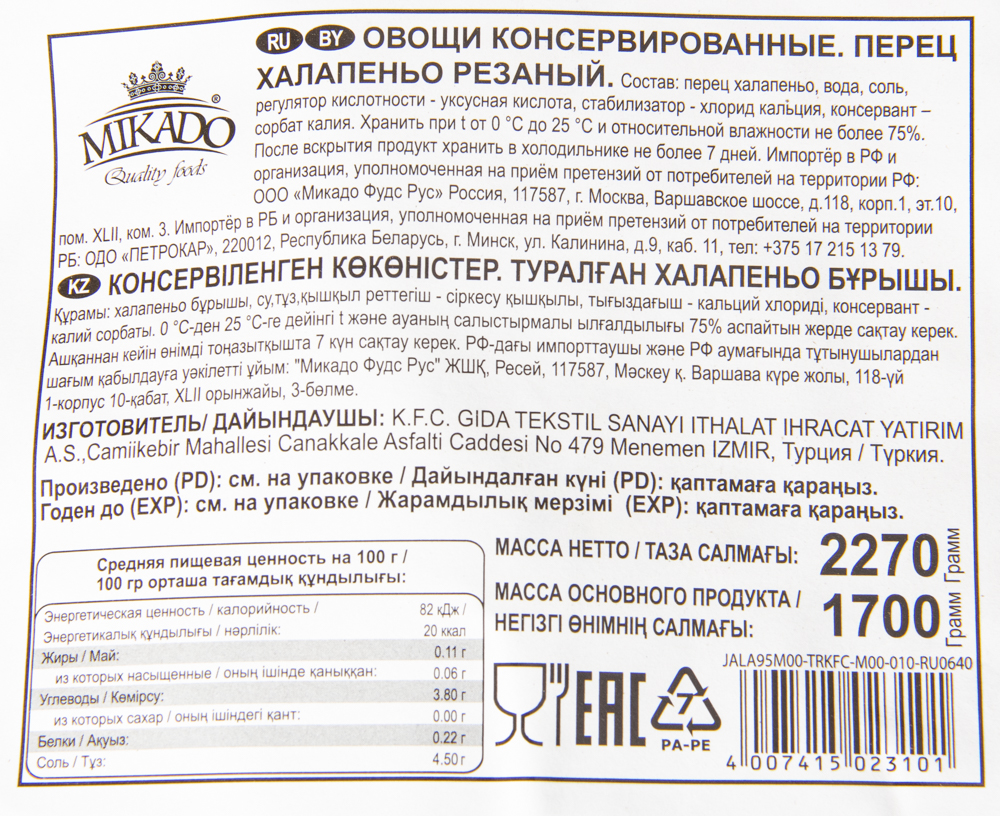Халапеньо в пакетах 2,27 кг (сухой вес 1,7 кг)