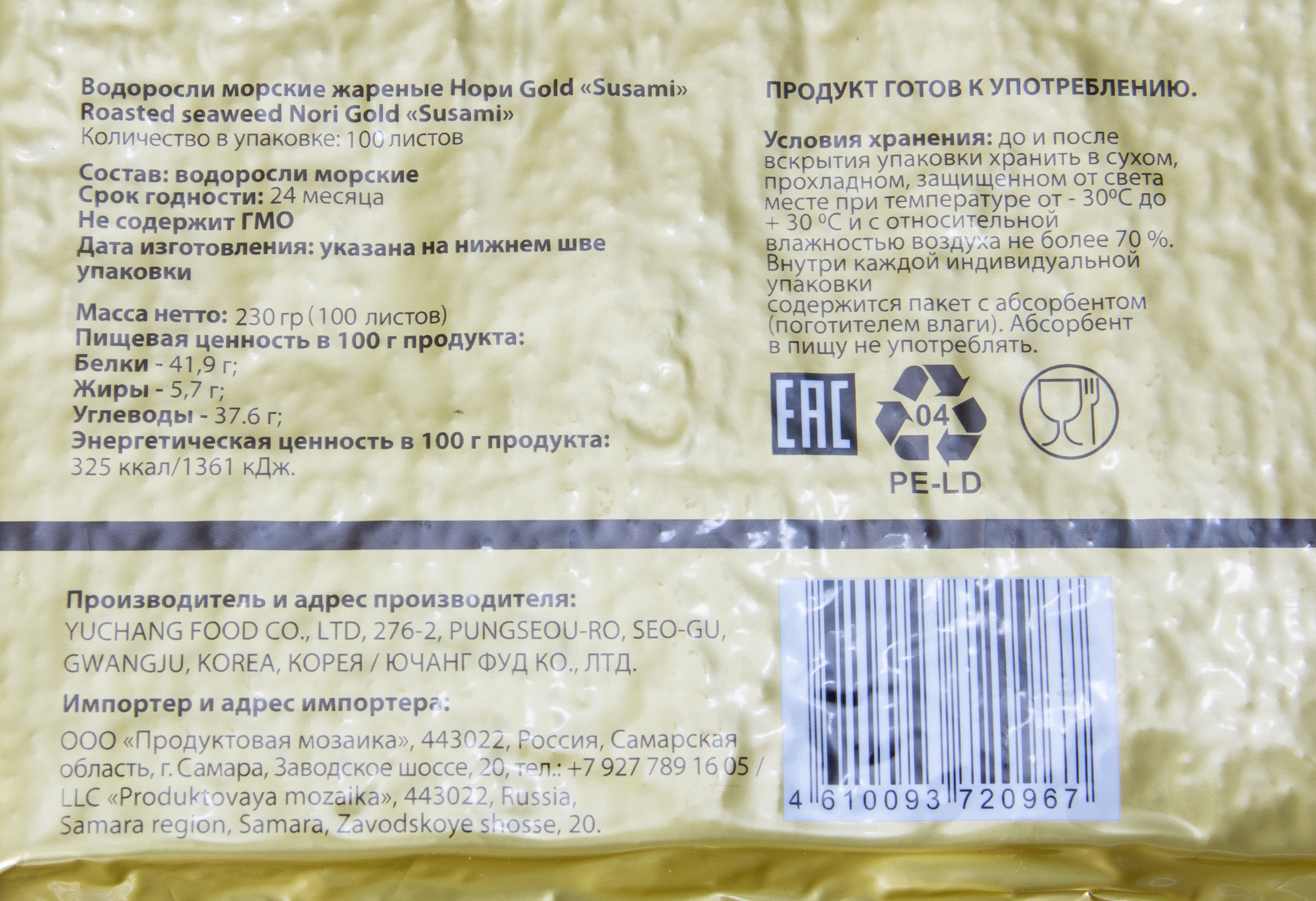 SUSAMI Нори Gold 100 листов (зол.), Корея