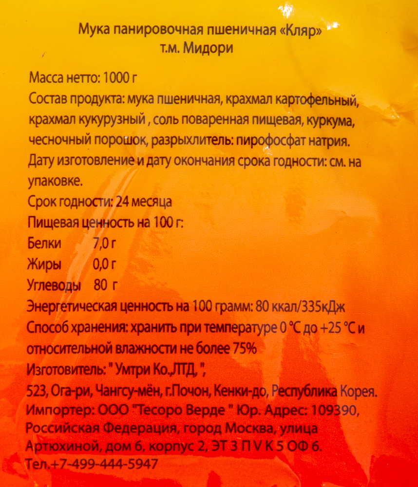 Панировочная мука Кляр Мидори 1кг (Корея)