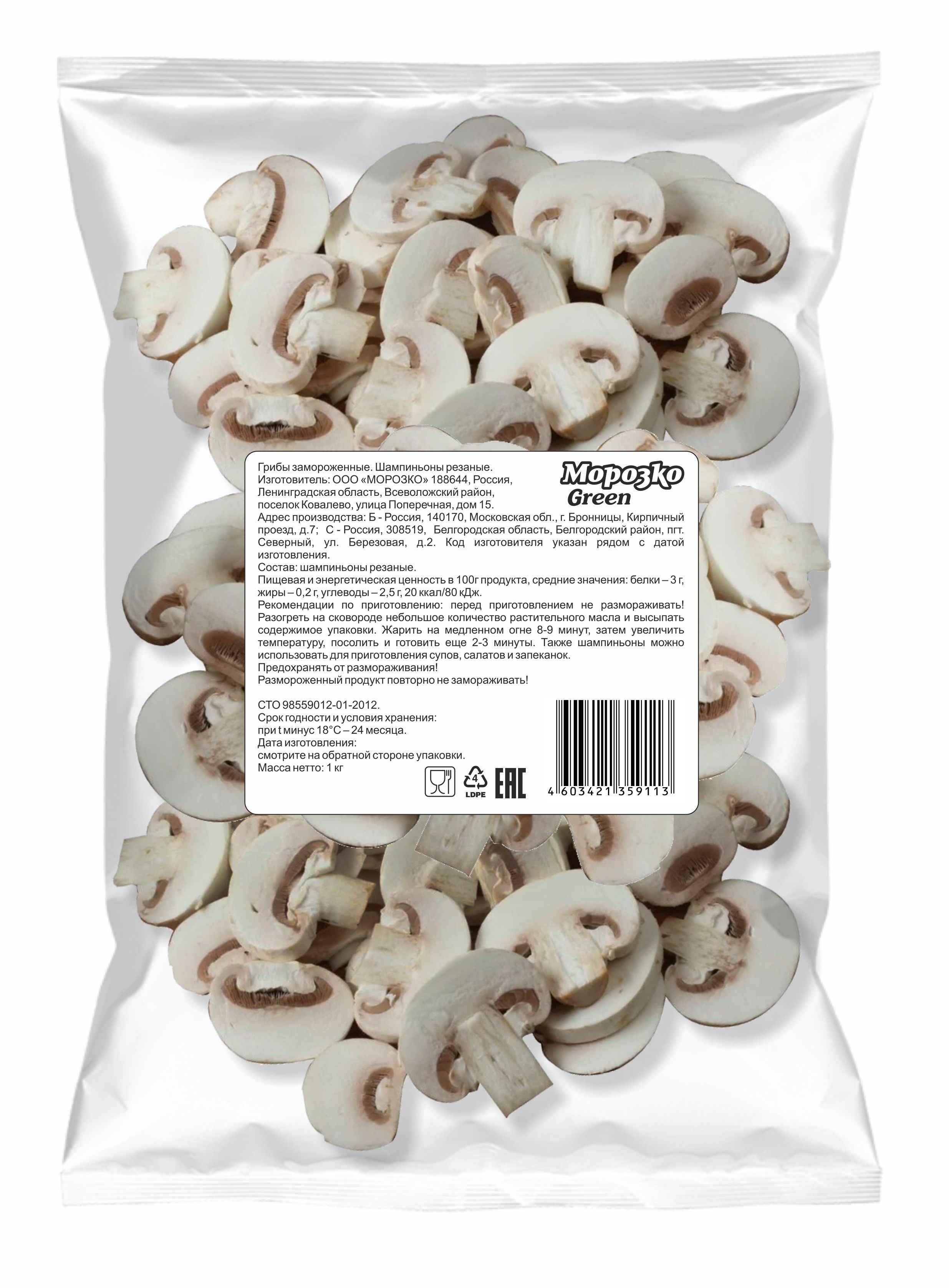 Шампиньоны резаные 1кг/9шт