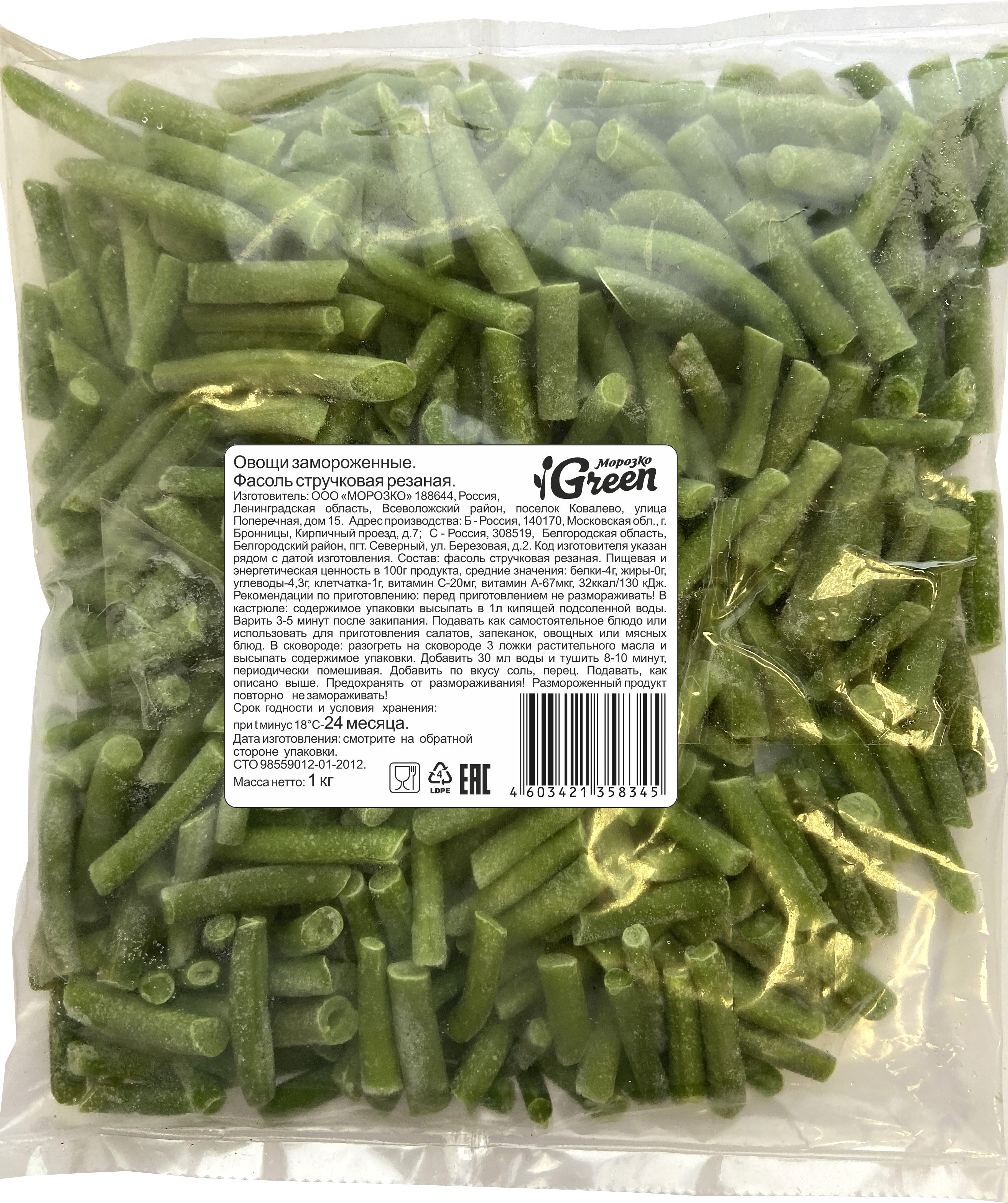 Фасоль стручковая резаная 1кг/10шт