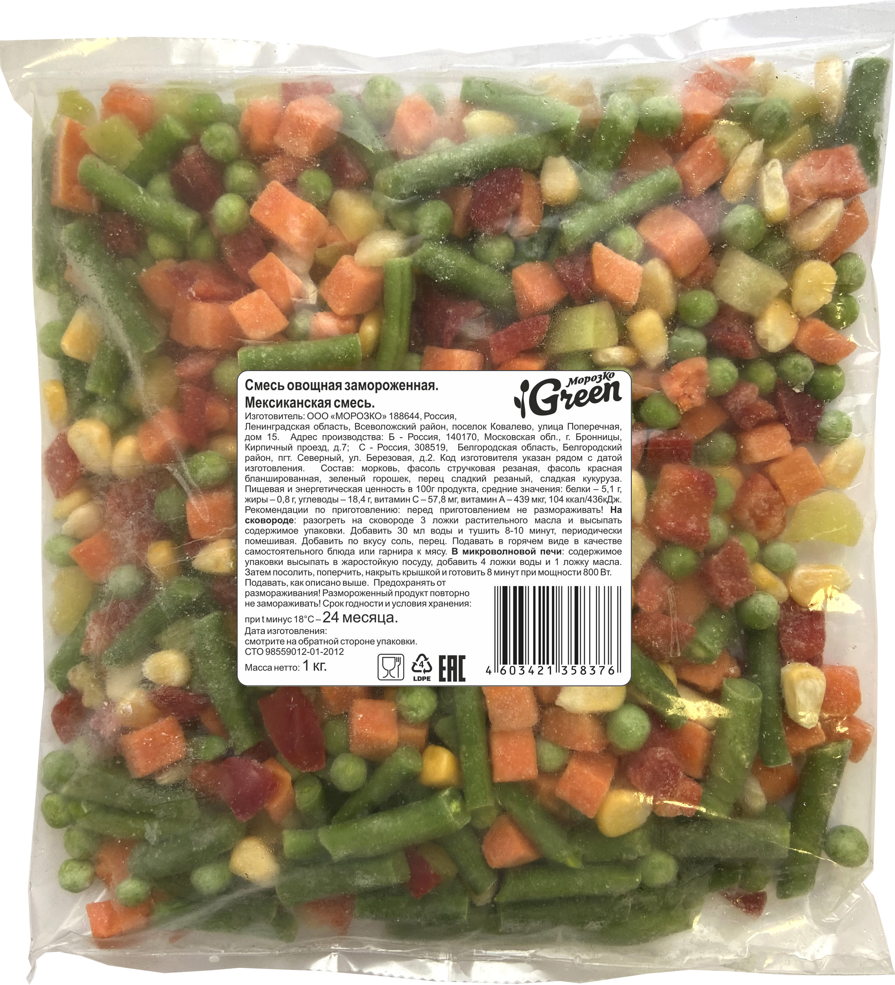 Мексиканская смесь 1кг/10шт