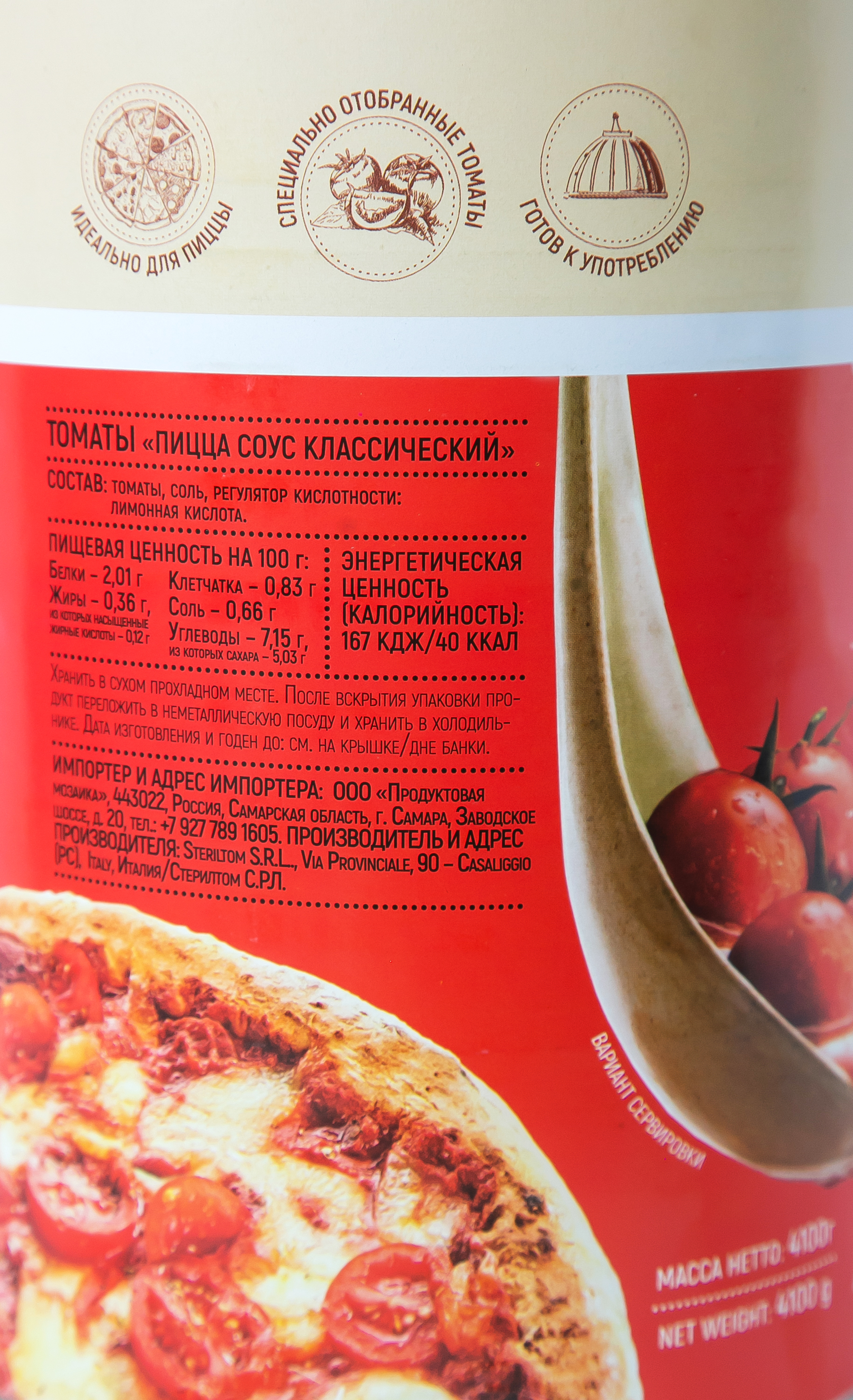 Пицца-соус классический Multicook, ж/б, 4,1 кг, Steriltom, Италия