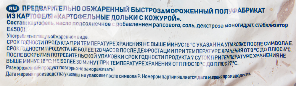 Картофельные дольки Fry Me W12 с кожурой 5 шт/кор 2,5кг