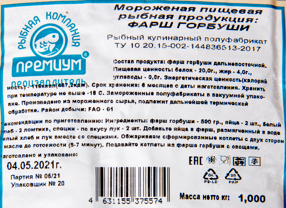 Фарш горбуши (зам)