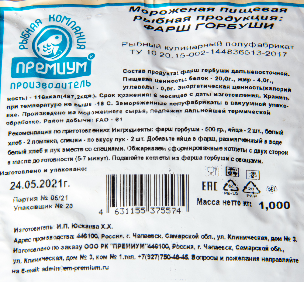 Фарш горбуши (зам)