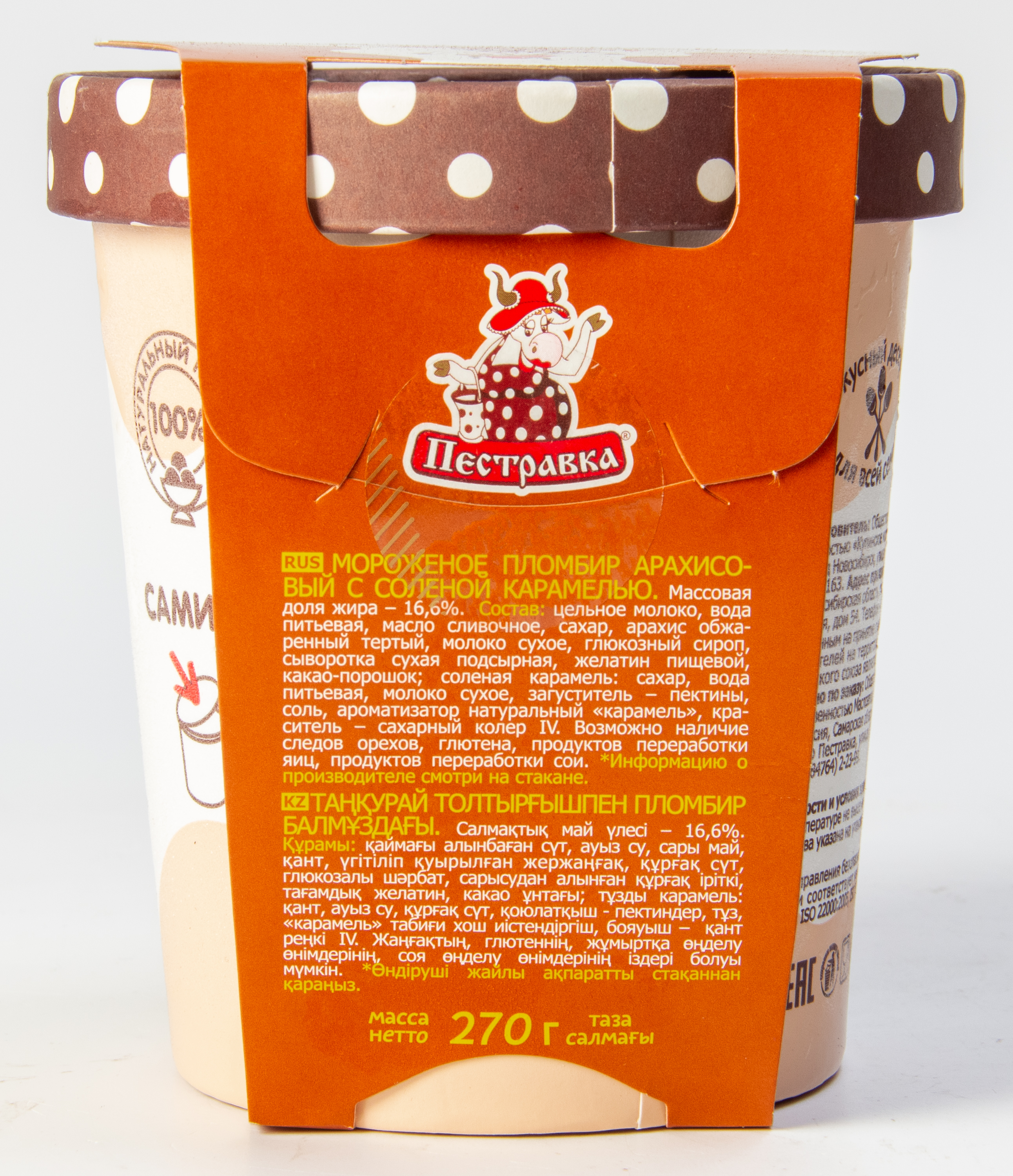 Мороженое ПЕСТРАВКА ведро арахис-солен.карамель 270г (В24)