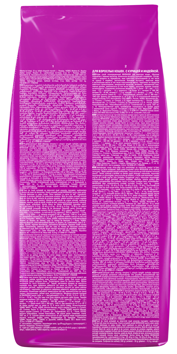 Сухой корм Whiskas для кошек «Подушечки с паштетом, Аппетитный обед с говядиной», 13.8кг