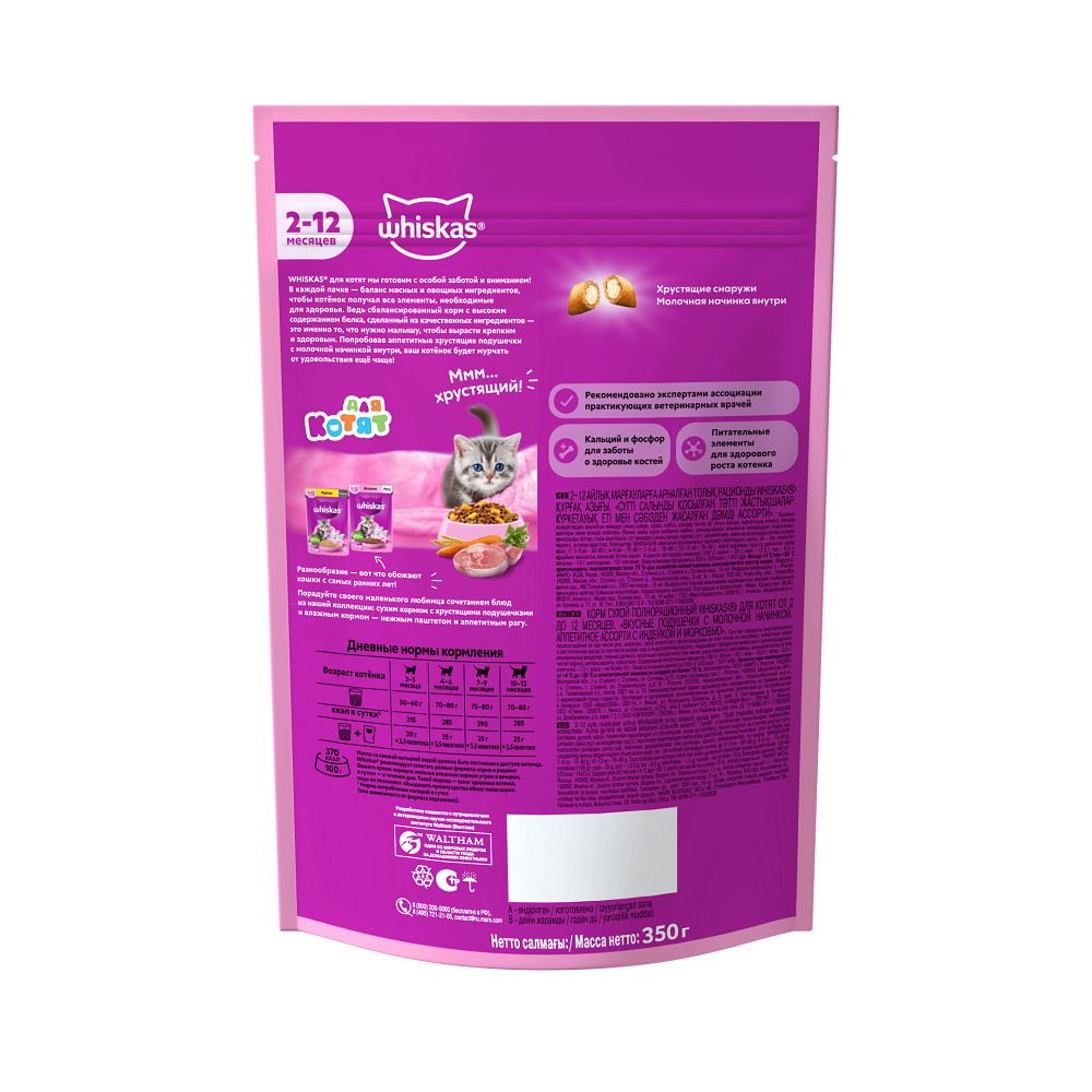 Сухой корм Whiskas для котят «Подушечки с молочной начинкой, индейкой и морковью», 9х350г
