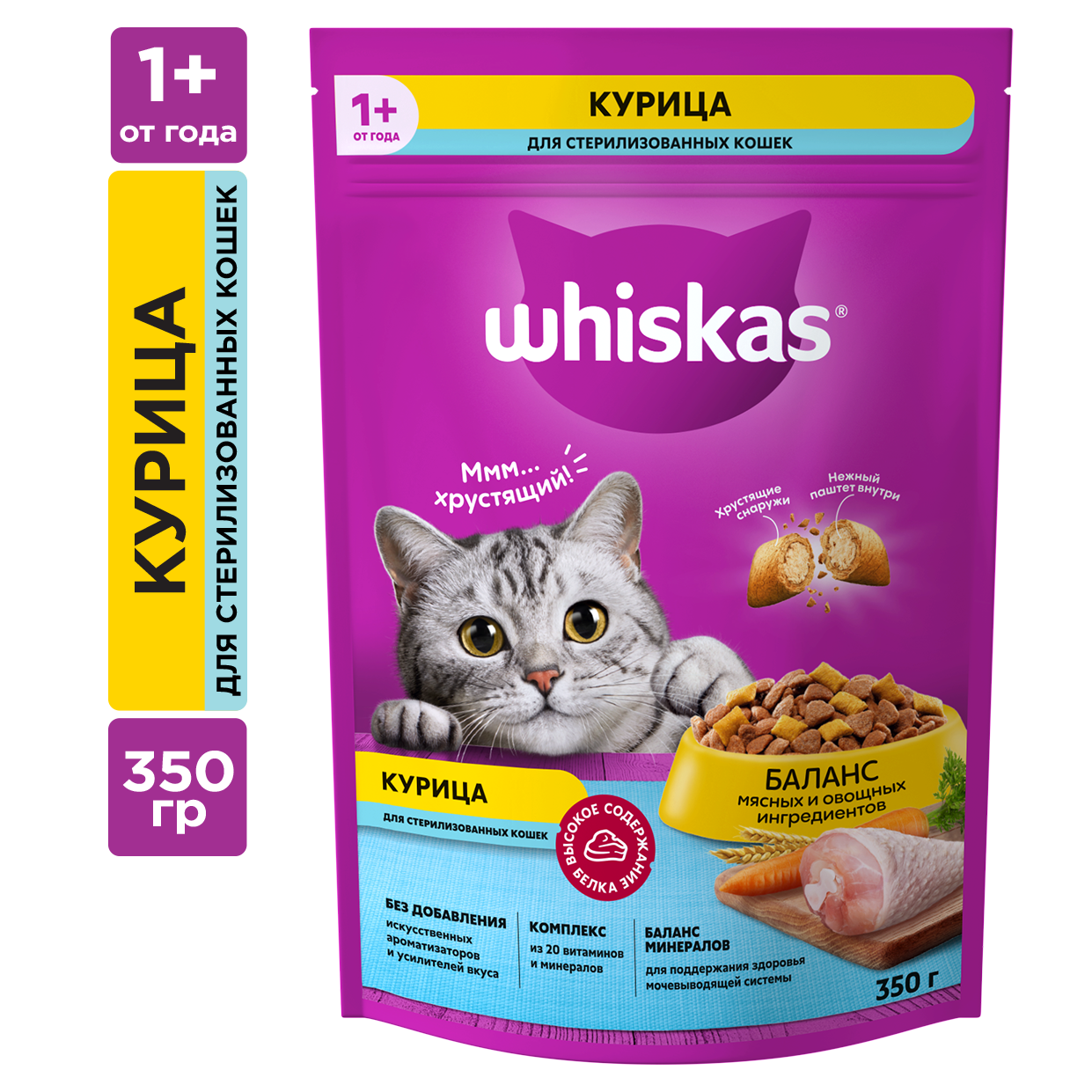 Сухой корм Whiskas для стерилизованных кошек, с курицей и вкусными подушечками, 9х350г
