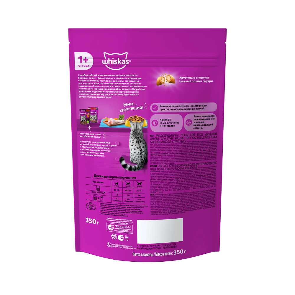 Сухой корм Whiskas для стерилизованных кошек, с курицей и вкусными подушечками, 9х350г
