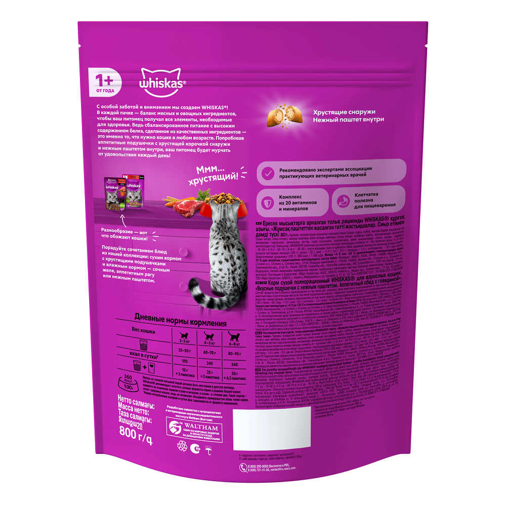 Сухой корм Whiskas для кошек «Вкусные подушечки с нежным паштетом, с говядиной», 8*800кг