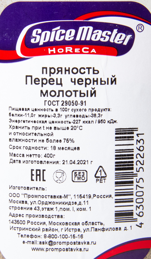 Перец черный молотый в/с, банка 400 гр.