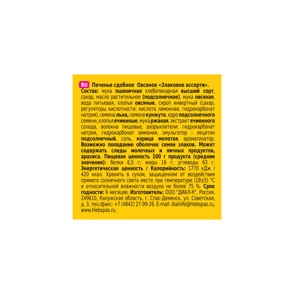 Печенье Хлебный Спас сдобное Овсяное Злаковое ассорти 10*250г