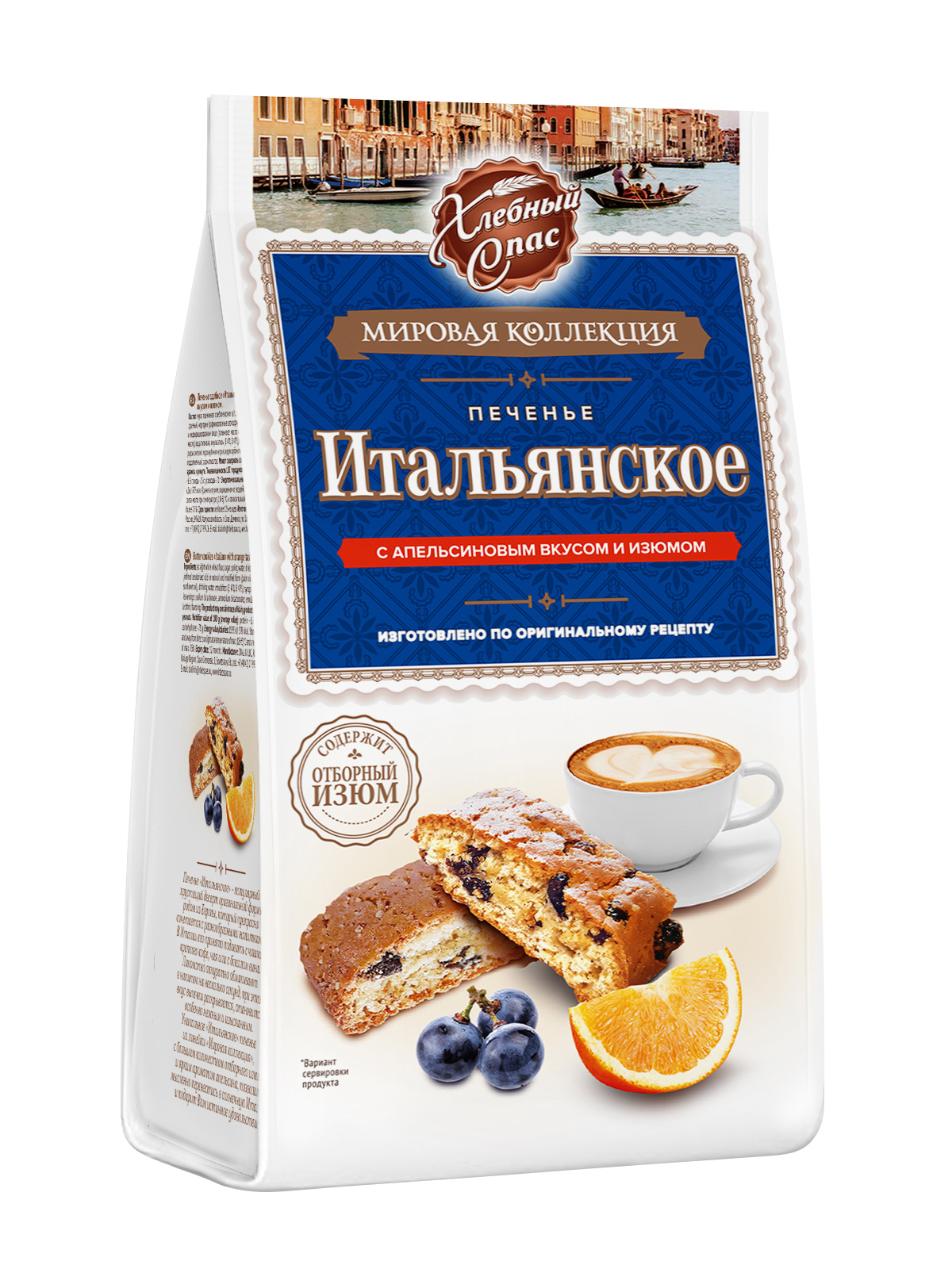 Печенье Хлебный Спас сдобное Итальянское с апельсиновым вкусом и изюмом 10*230г