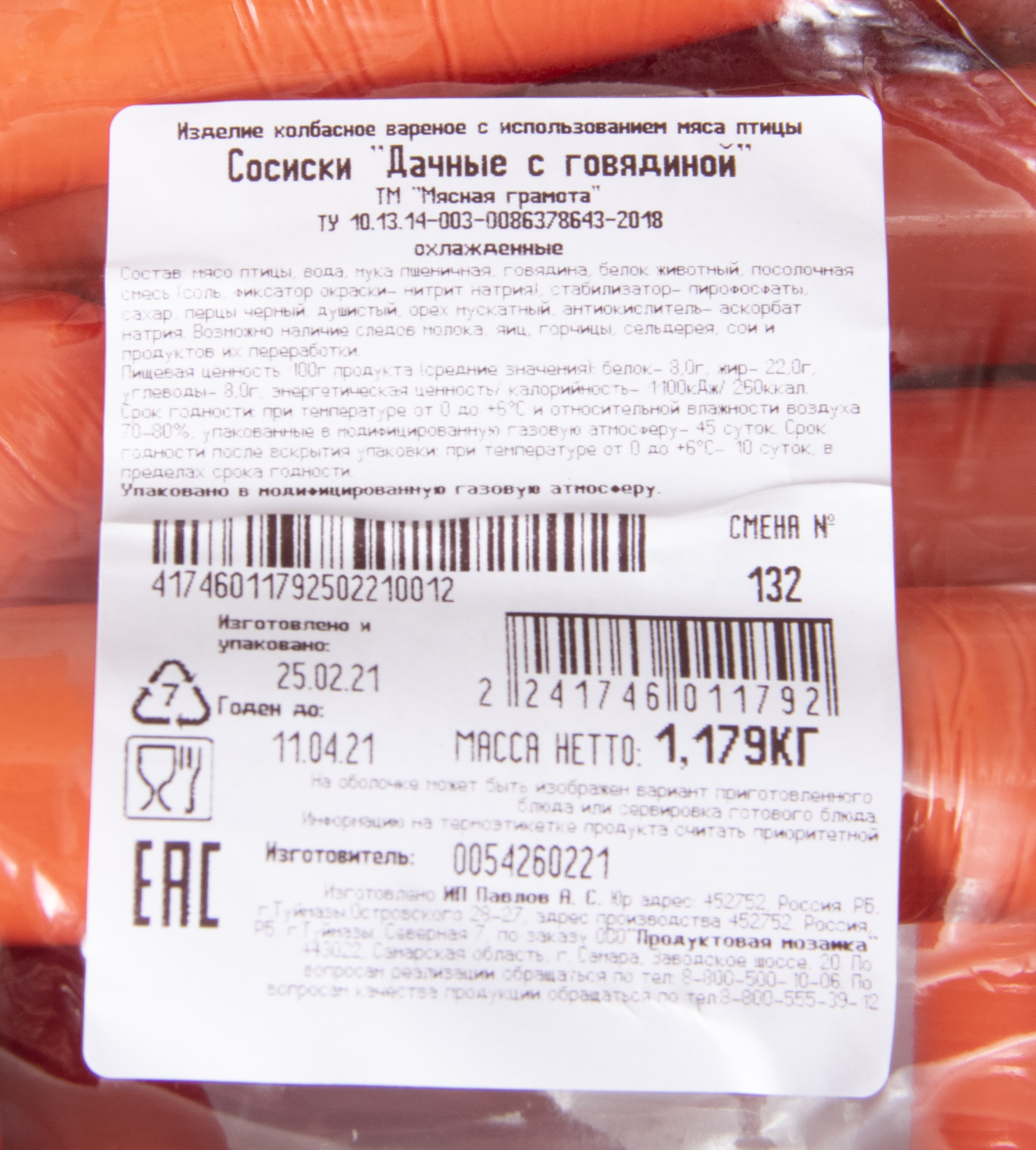 Сосиски Мясная грамота Дачные с говядиной вес