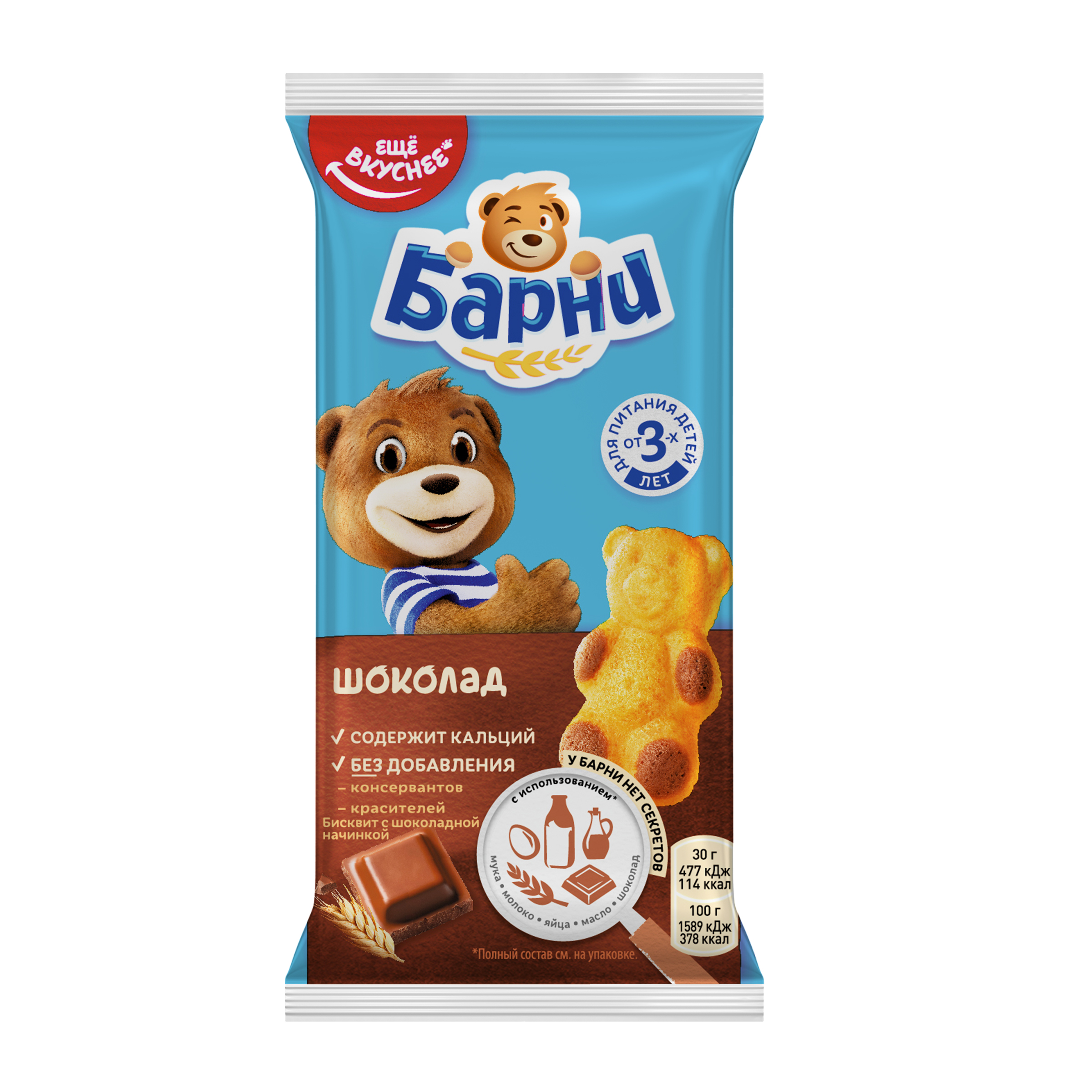 Пирожное Барни бисквитное с шоколадной начинкой 30г