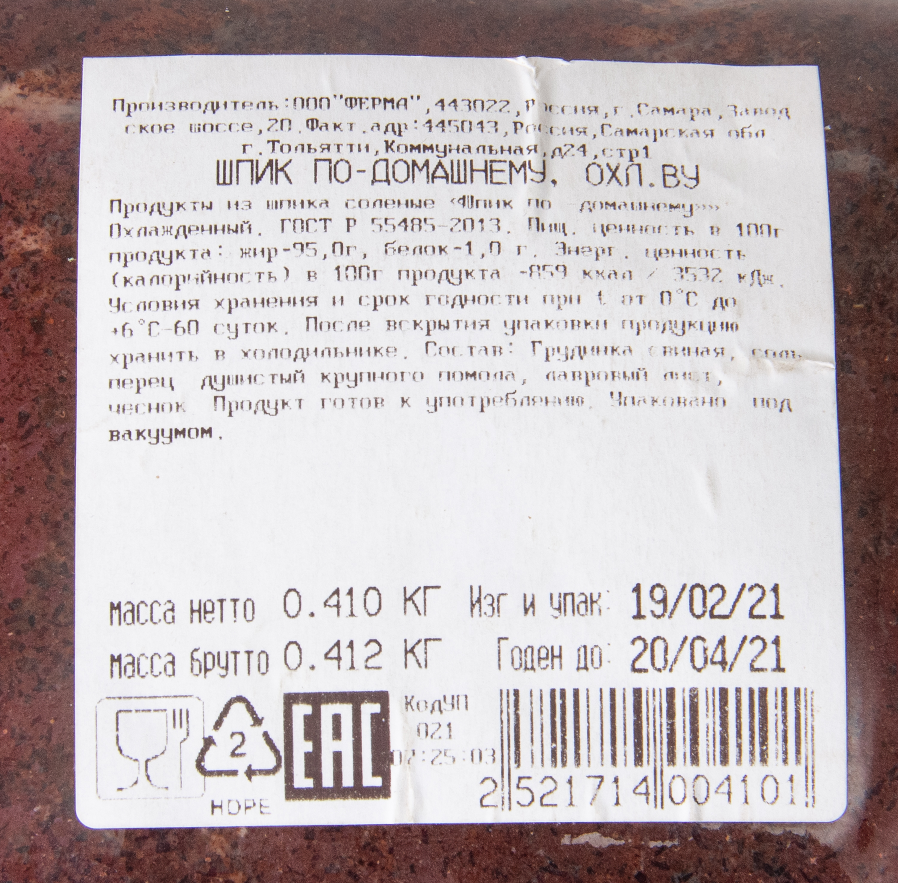 Шпик по- домашнему охл.