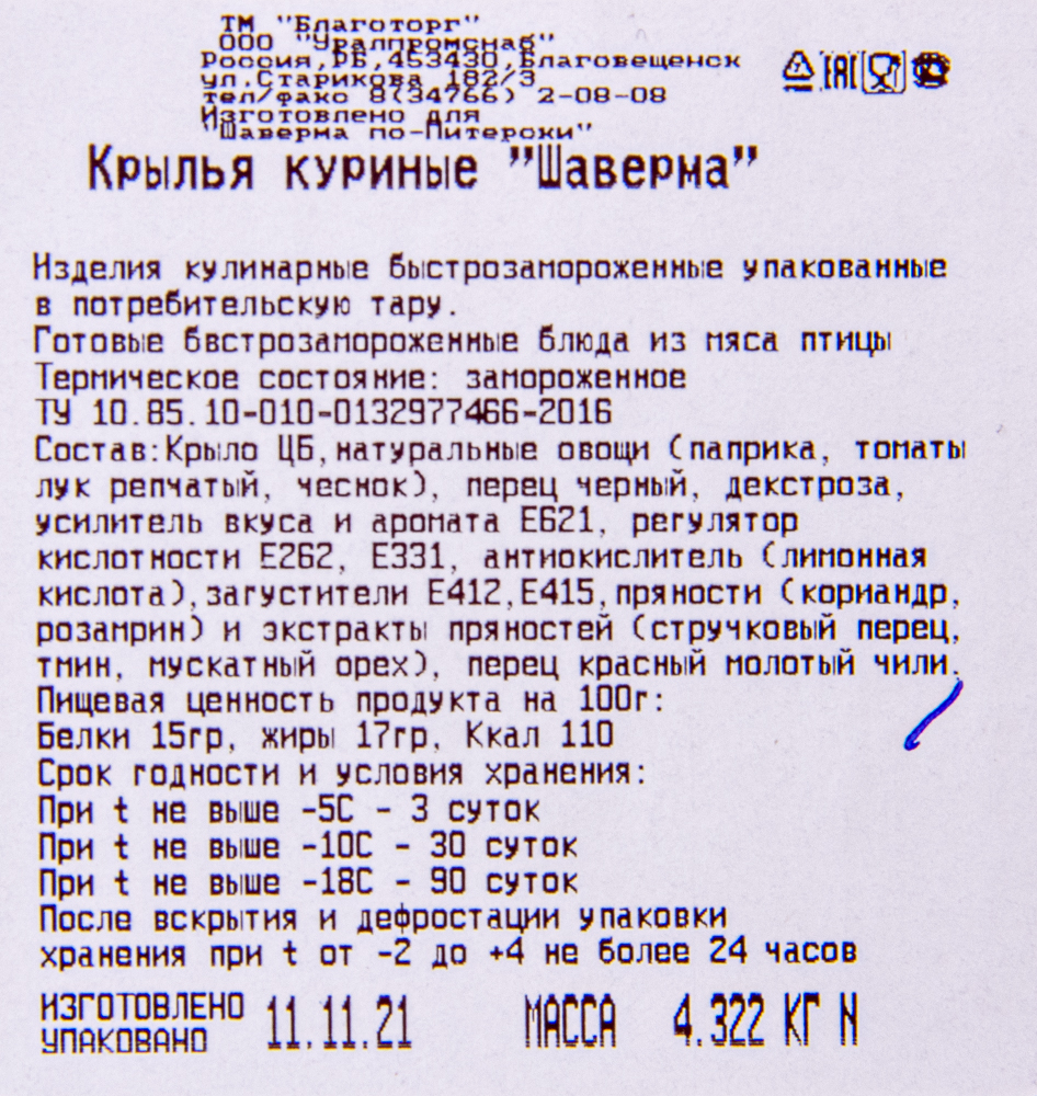 Крылья куриные острые (Шаверма)