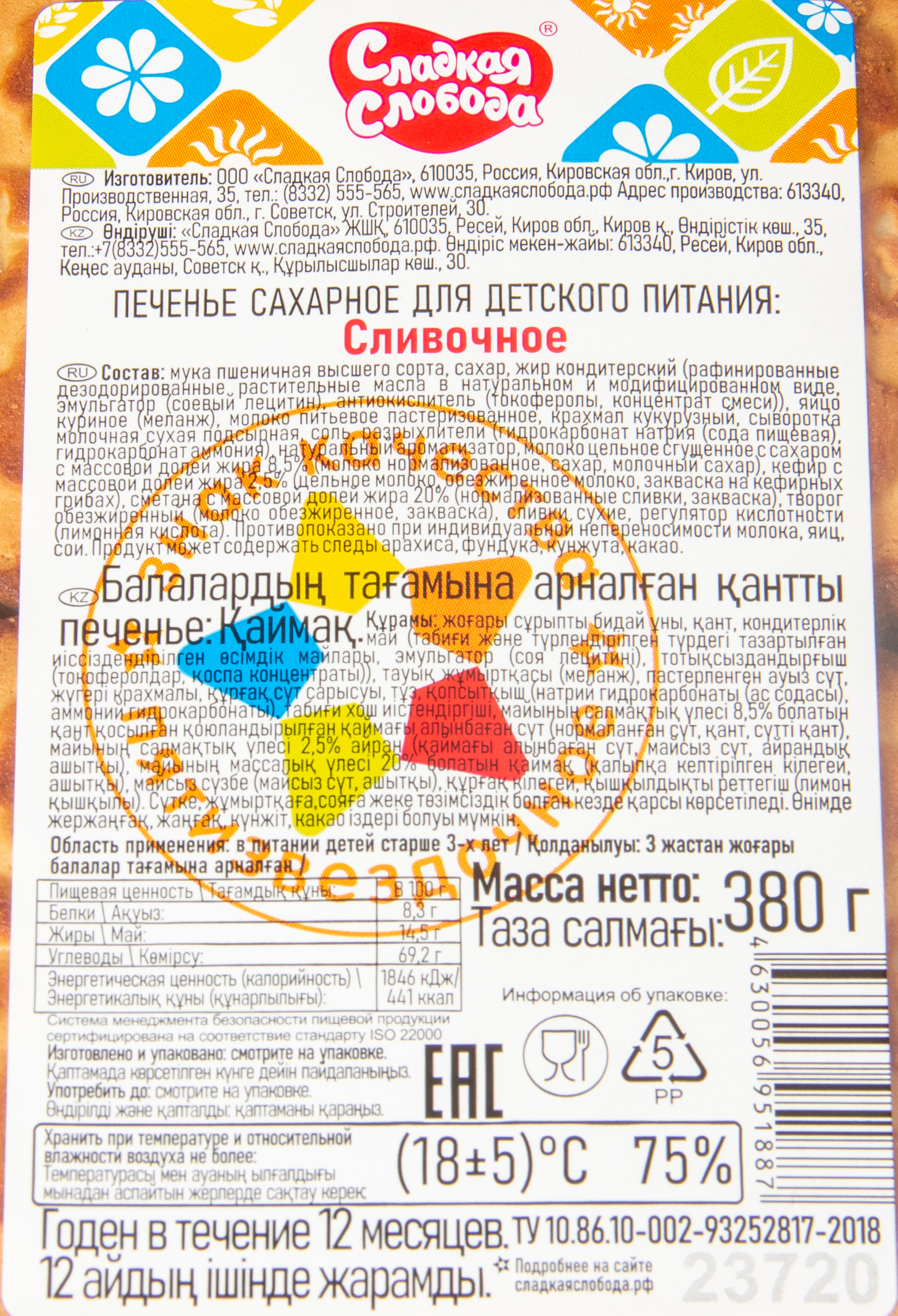 Печенье Сладкая Слобода Сливочное 380гр/12шт