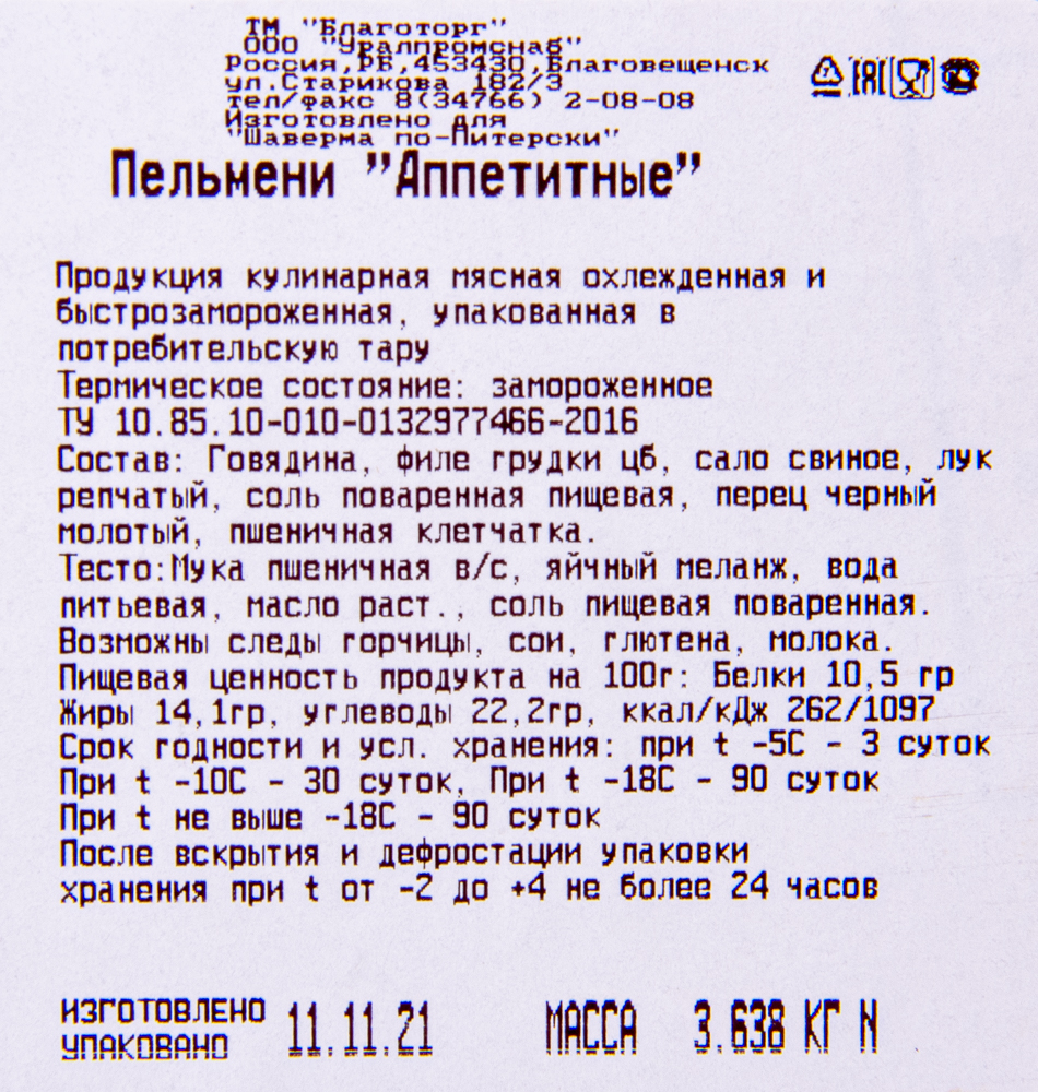 Пельмени (Шаверма)