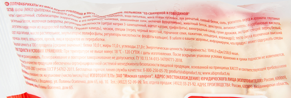 Пельмени Со свининой и говядиной ТС Любимая ложка  1 кг