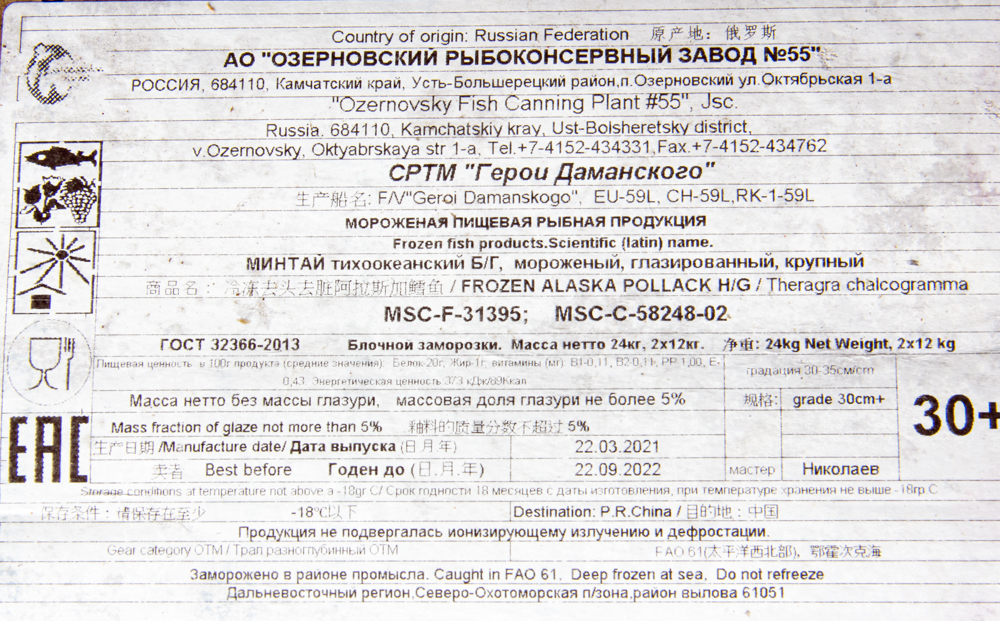 Минтай БГ 30+(МЕШОК)24 кг