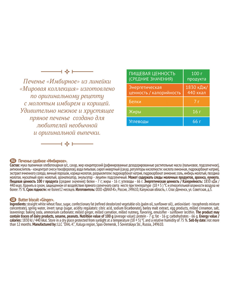 Печенье Хлебный Спас сдобное Имбирное 15*160г