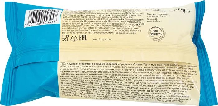 Круассан мини 7Days с кремом варёная сгущёнка, 65г