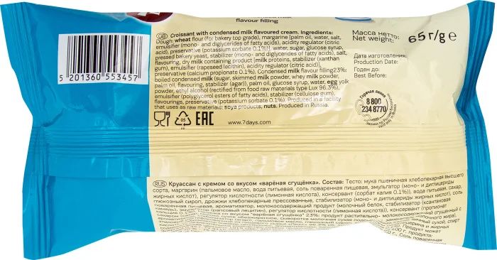 Круассан мини 7Days с кремом варёная сгущёнка, 65г