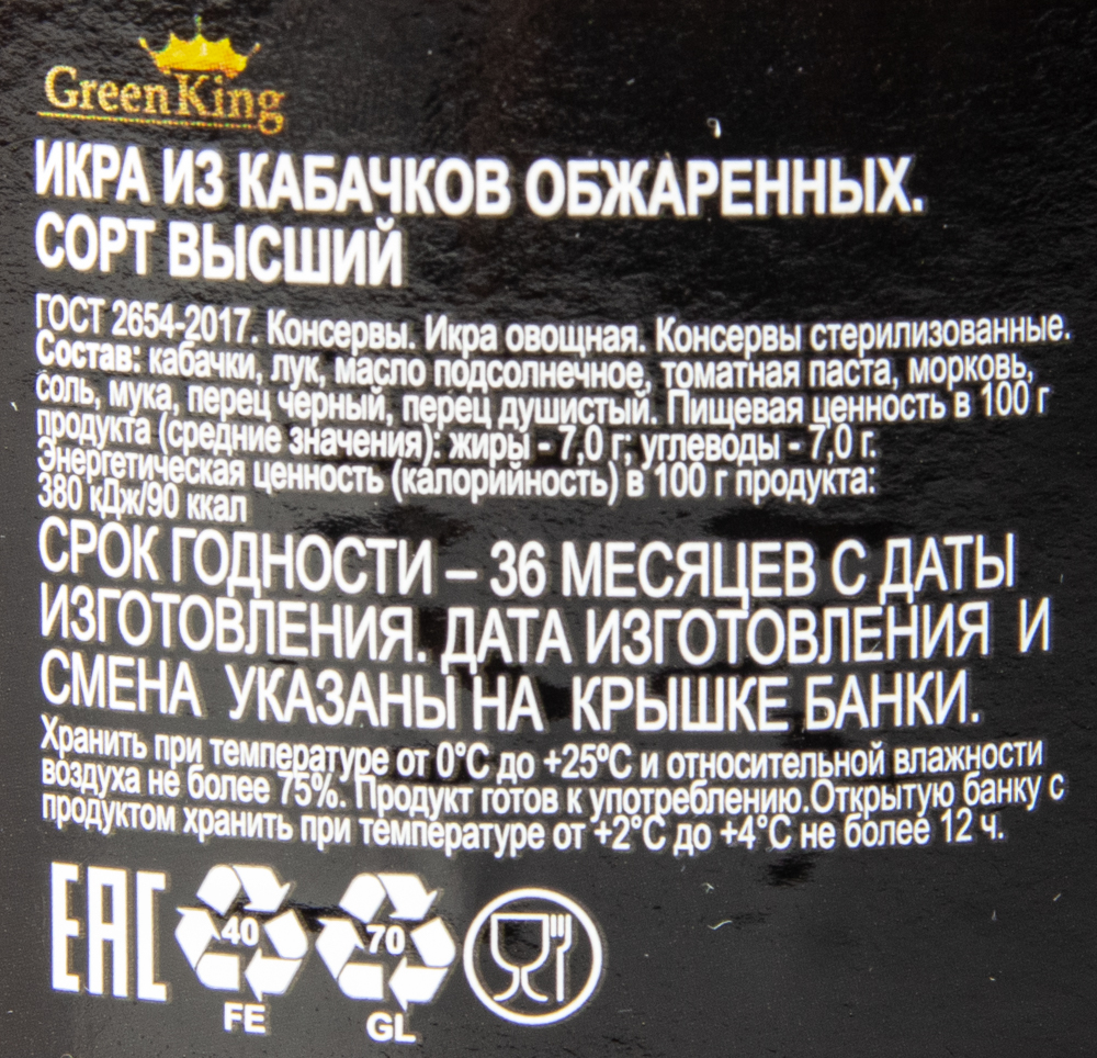 Икра кабачковая Green King с\б 450мл