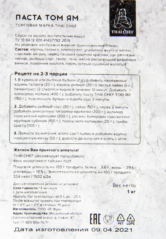 Паста ТОМ ЯМ, 1 кг