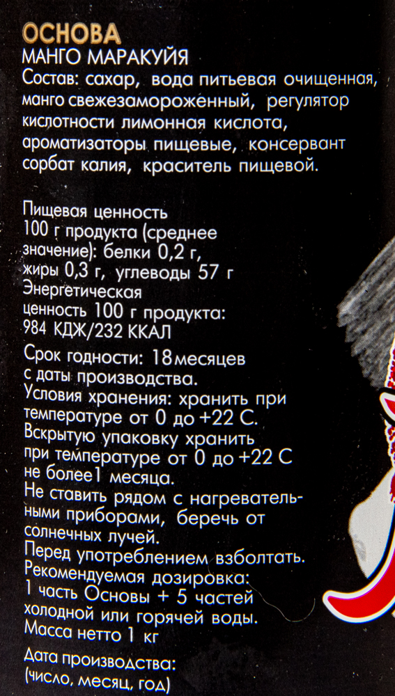 Основа для лимонада Манго-Маракуйя 1л