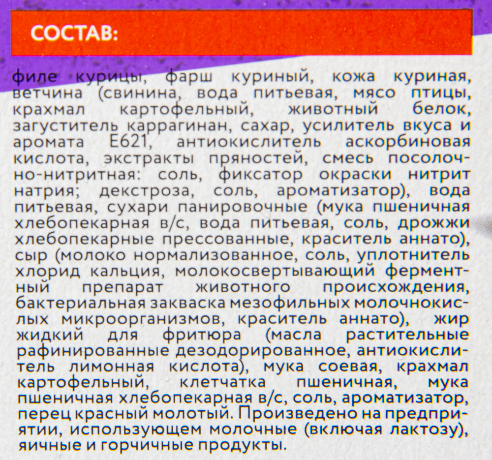 Наггетсы куриные с ветчиной и сыром "Морозко" 300гр/12шт