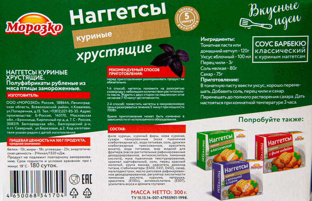 Наггетсы куриные хрустящие "Морозко" 300гр/12шт