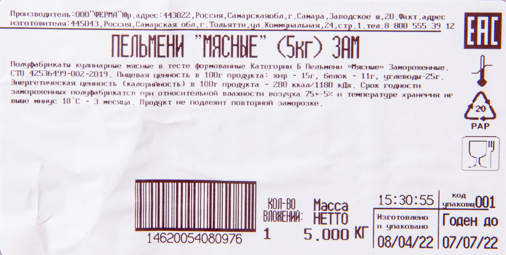 Пельмени «Мясные », весовые, зам. Время Готовить