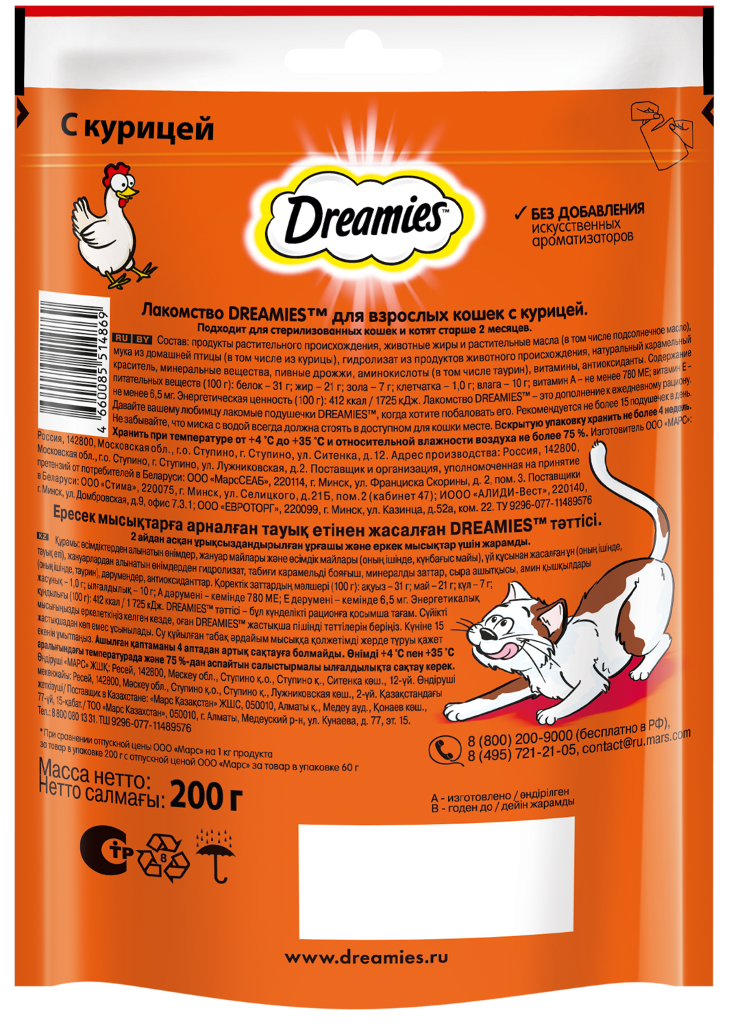 Лакомство для кошек Dreamies™ подушечки с курицей, 8х200г