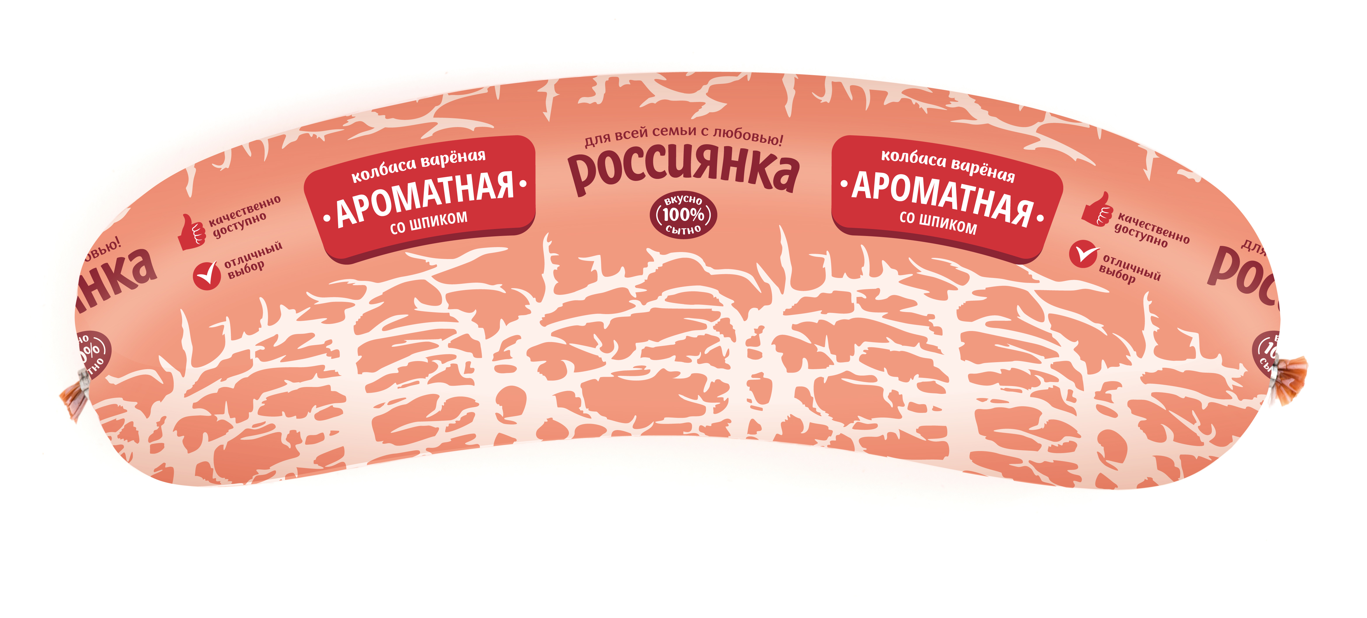 Колбаса вареная Россиянка Ароматная со шпиком вес