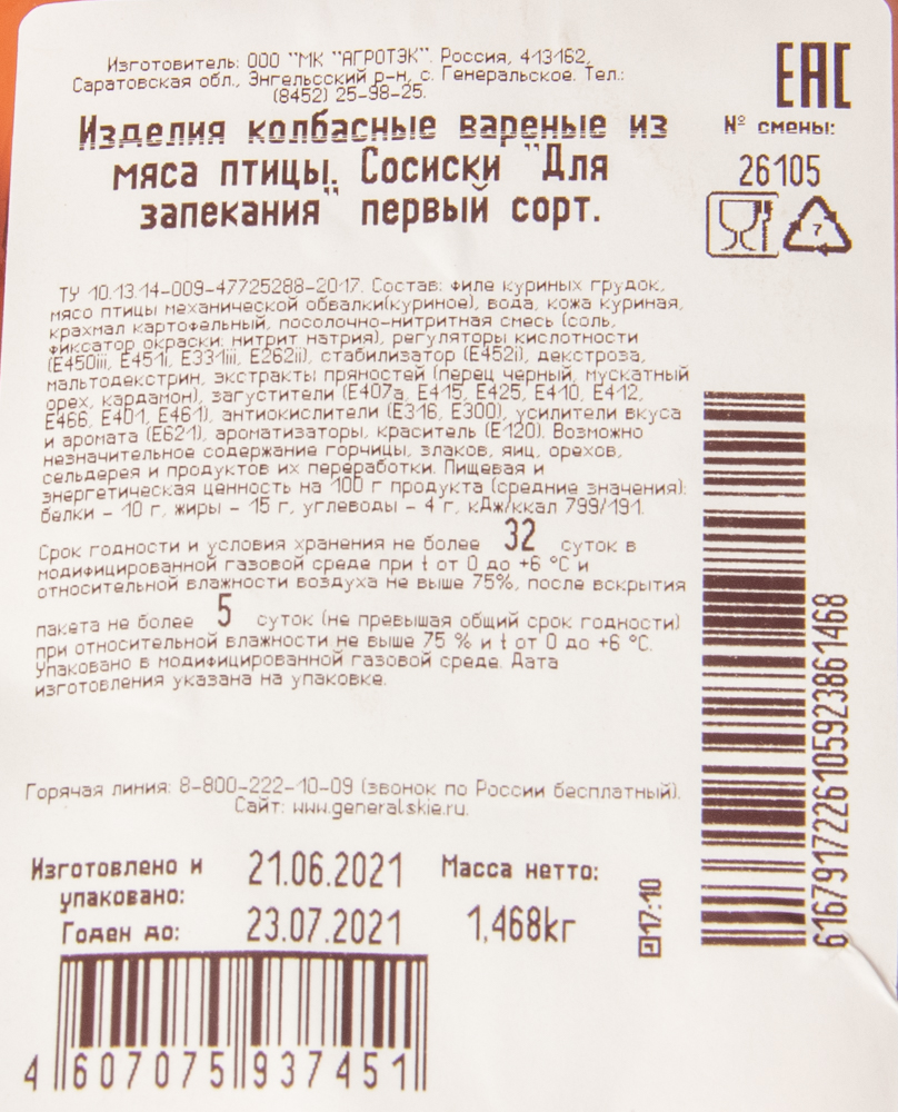 Сосиски Для запекания Дым Дымыч весовые