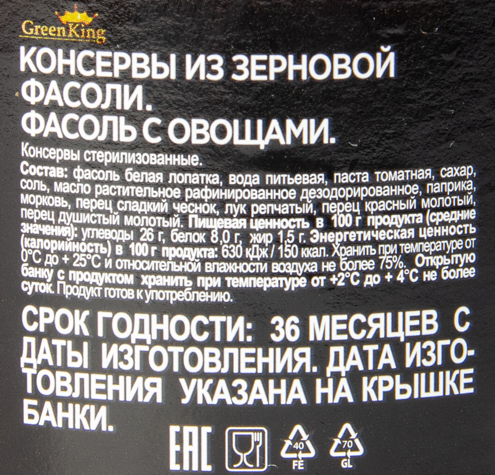 Фасоль с овощами Green King с/б 480гр.