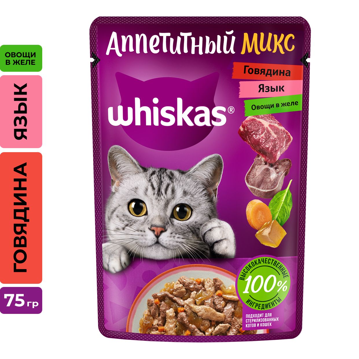 Влажный корм Whiskas «Аппетитный микс» для кошек с говядиной, языком и овощами в желе, 28х75г