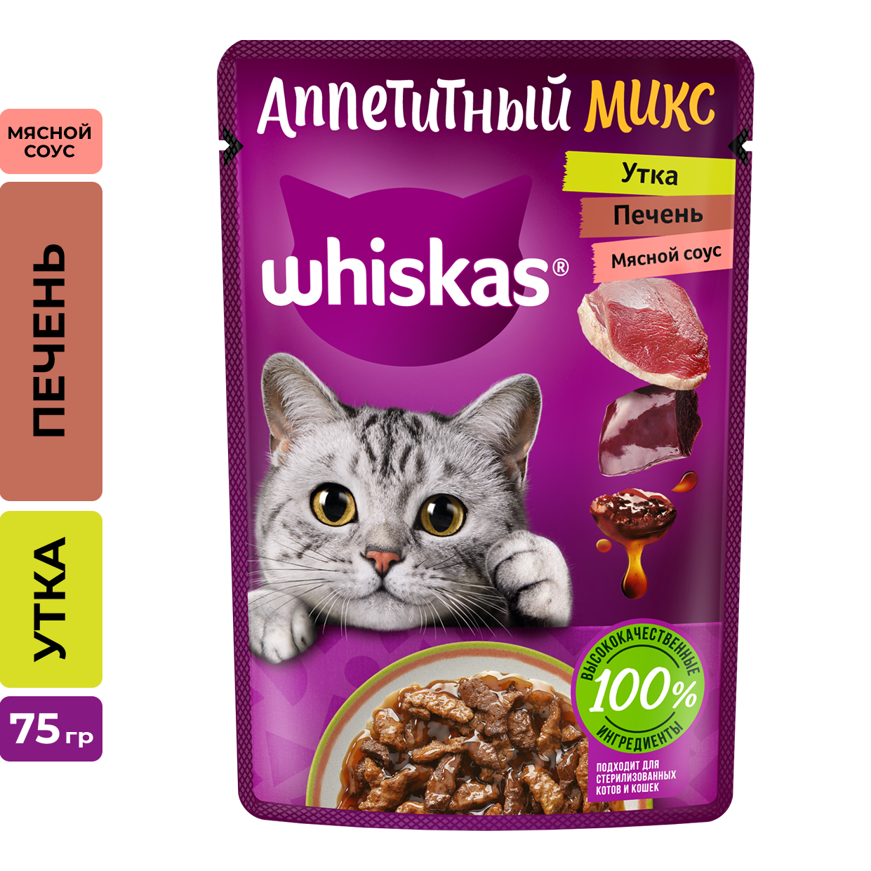 Влажный корм Whiskas «Аппетитный микс» для кошек, с уткой и печенью в мясном соусе, 28х75г